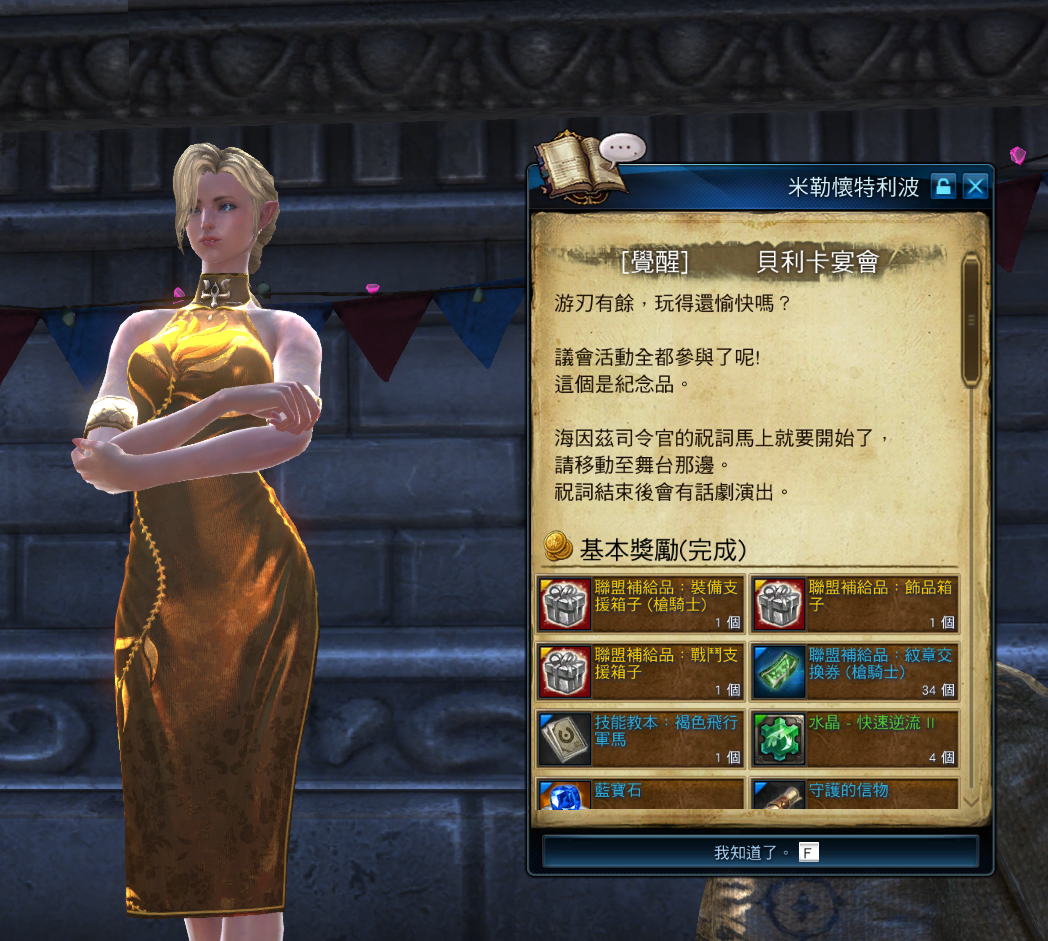 任務獎勵裝備展示