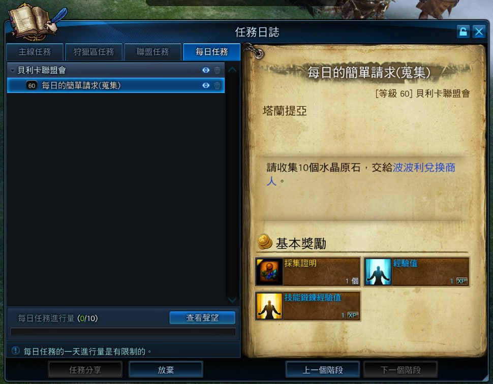 每日蒐集任務介面