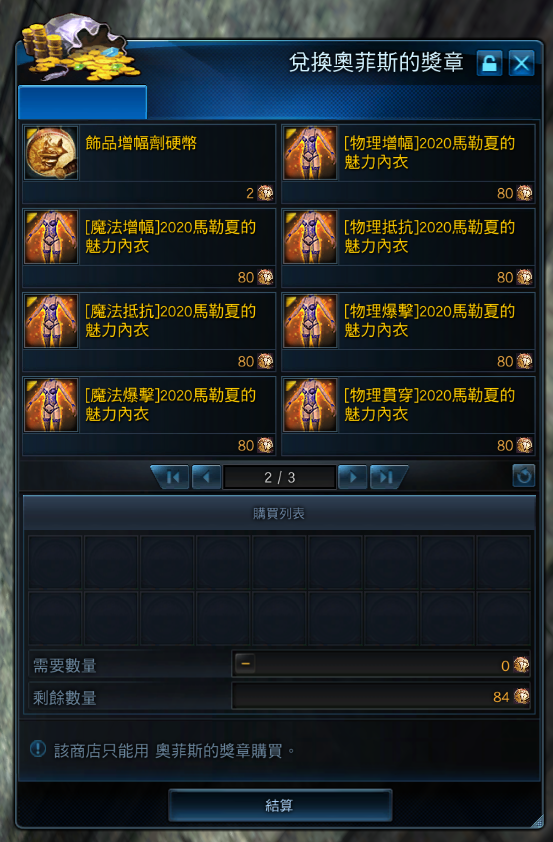 角色內衣裝備能力值預覽