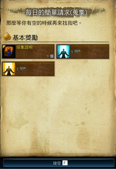 每日採集任務與採集波波利箱說明
