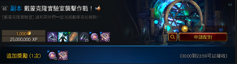 戴蒙克隆實驗室單人副本