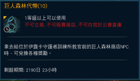 新增巨人森林代幣說明