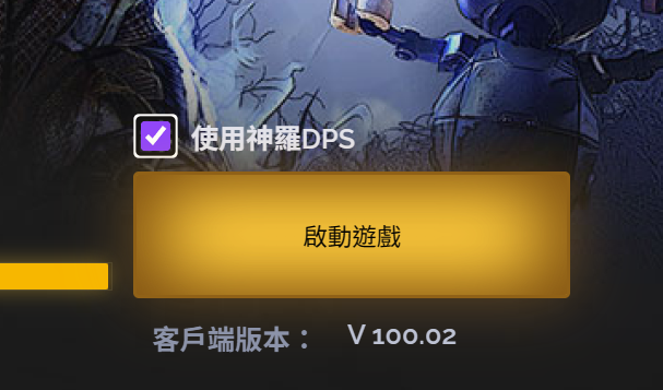 啟動器新增神羅選項說明